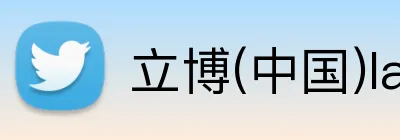 立博(中国)ladbrokes logo
